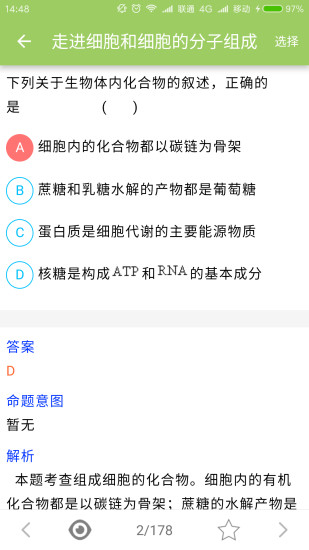 高考生物通app安卓版