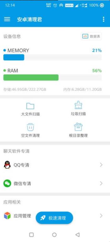 安卓清理君安卓免费版