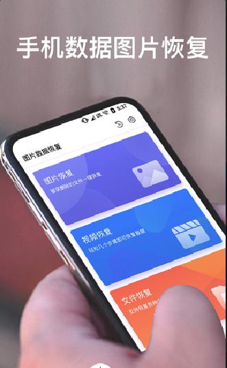 手机数据图片恢复安卓免费版