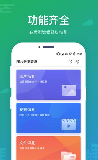 手机数据图片恢复安卓免费版