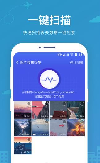手机数据图片恢复安卓免费版