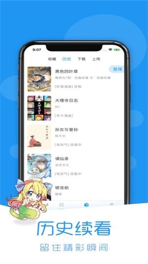 樱花动漫app安卓官方版截图3