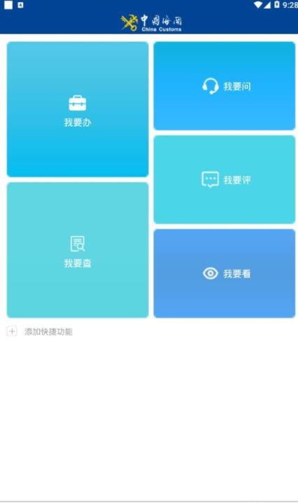 掌上海关安卓官方版