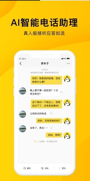 韭黄电话助理安卓最新版