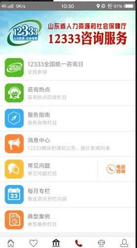 山东人社服务安卓官方版
