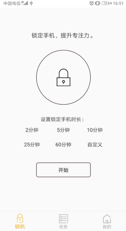 锁机达人安卓最新版