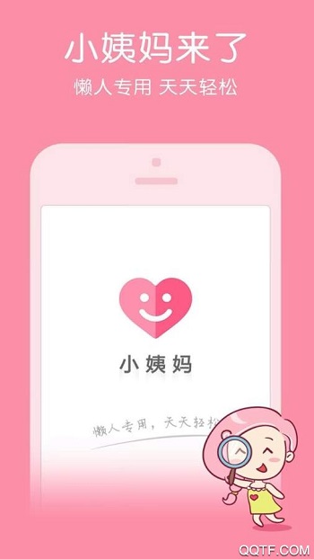 大姨妈管家app安卓版