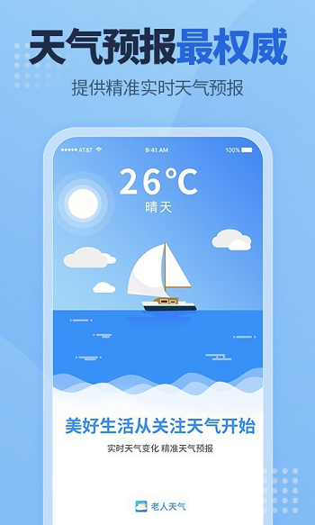 老人天气预报app