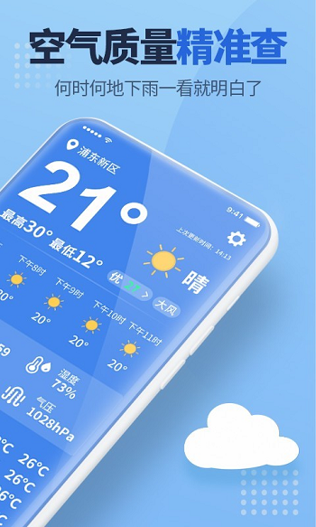 老人天气预报app