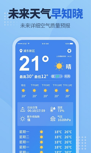 老人天气预报app