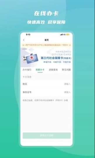杭州市民卡安卓最新版