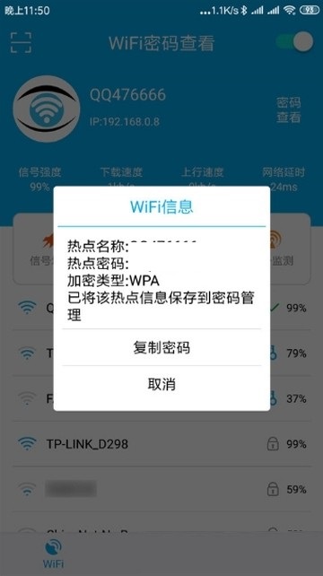 校园wifi安卓版