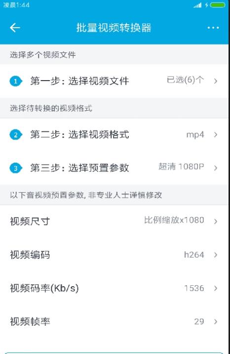 视频批量转换器安卓免费版