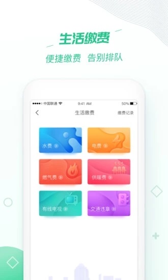 沃钱包(中国联通)app官方版