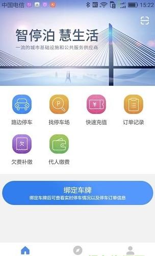 湖州停车安卓版