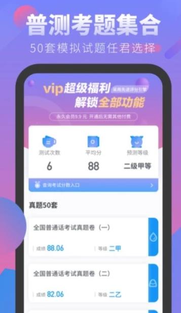 普通话考试安卓官方版