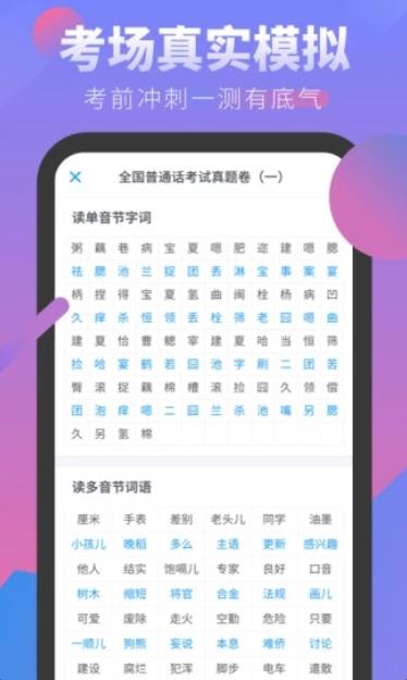 普通话考试安卓官方版