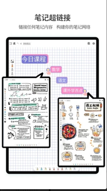 享做笔记安卓极速版