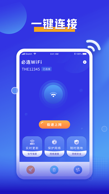 必连WiFi安卓版