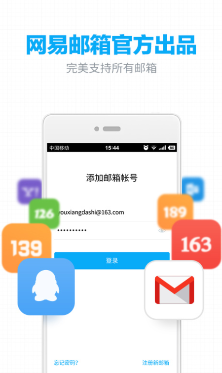 网易邮箱安卓官方版