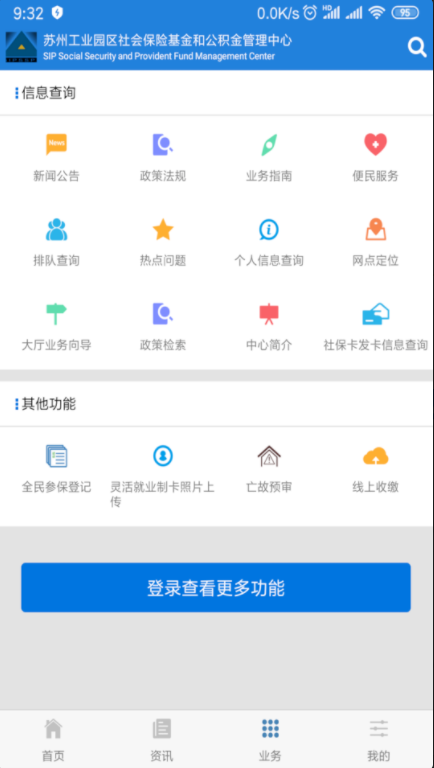 园区社保和公积金安卓官方版