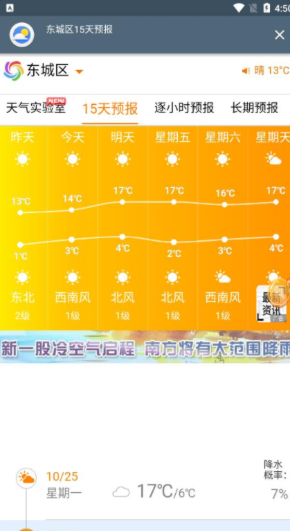 索尼天气安卓免费版