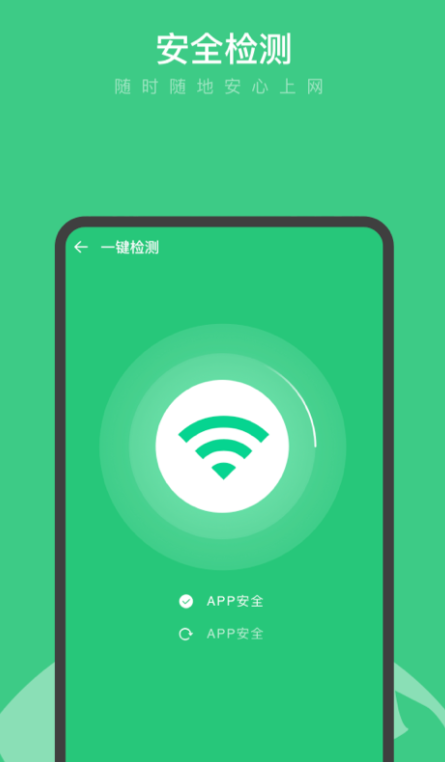 卓越WiFi大师安卓极速版