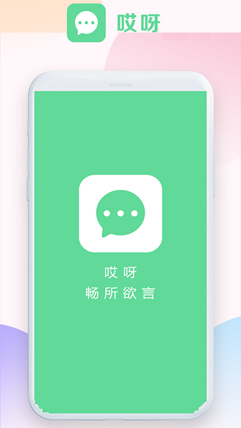 哎呀社交app安卓版