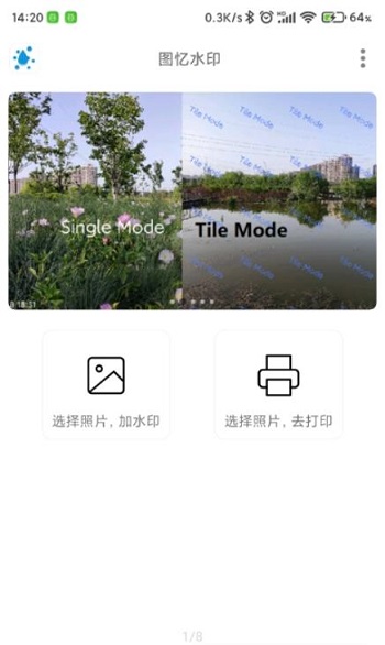 图忆水印app安卓最新版