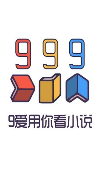 999小说安卓免费版