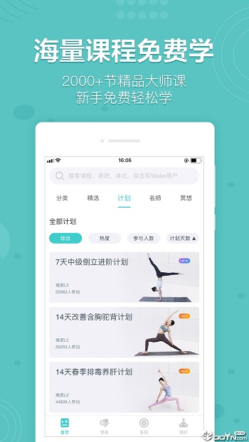 Wake瑜伽app安卓版