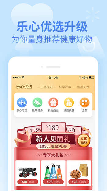 乐心运动app安卓中文版