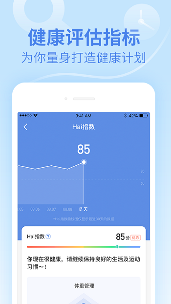 乐心运动app安卓中文版