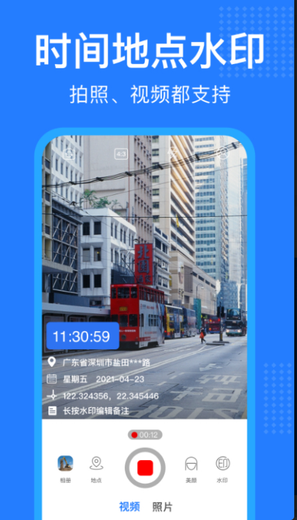 经纬水印相机安卓官方版