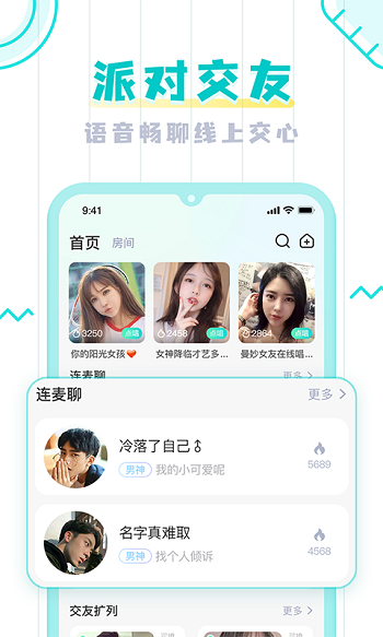 UMI语音交友app安卓最新版