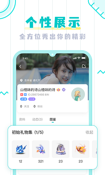 UMI语音交友app安卓最新版