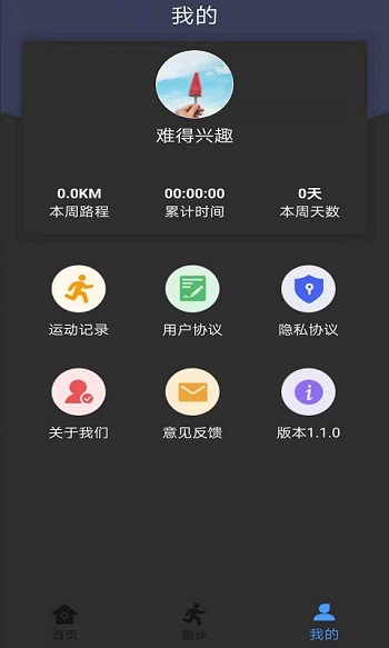 绿源运动app安卓版