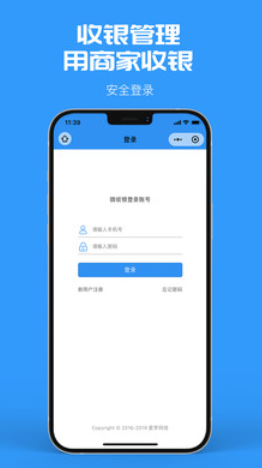 商家收银安卓官方版