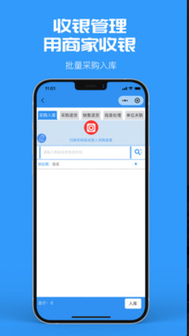 商家收银安卓官方版