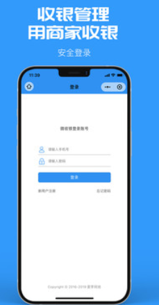 商家收银安卓官方版
