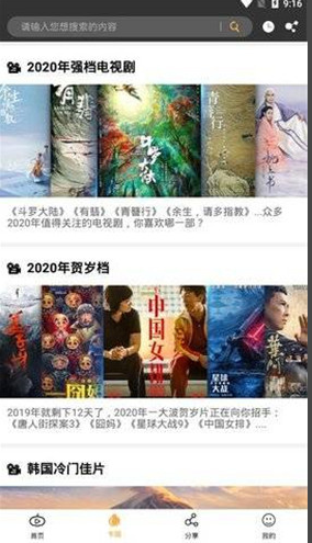 给个手机上能看的2020免费的