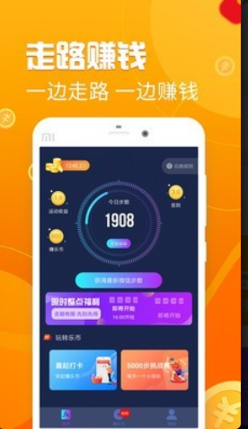 走圈赚钱安卓免费版