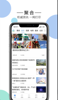 电网头条app安卓极速版
