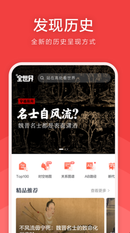 全世界app(全历史)安卓极速版