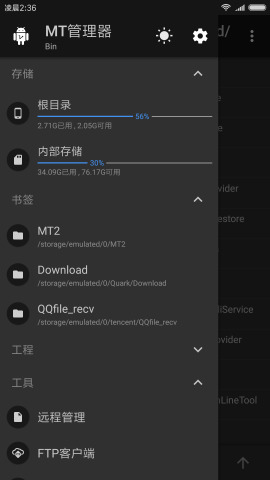 MT管理器最新中文版