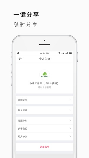 手机Word文档app安卓版