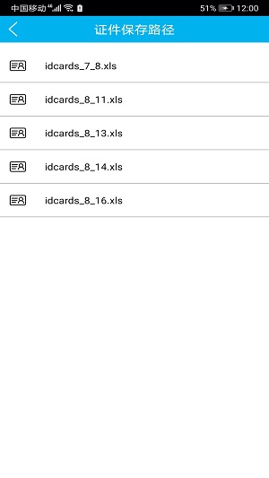 身份证管理安卓版