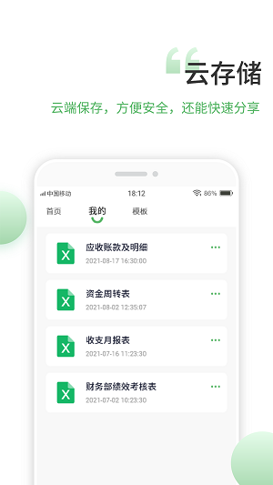 晶凌表格编辑app安卓版