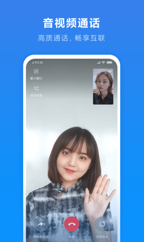 小米通话安卓经典版