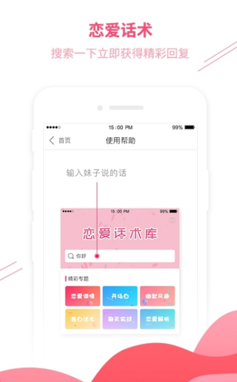 情话话术安卓免费版